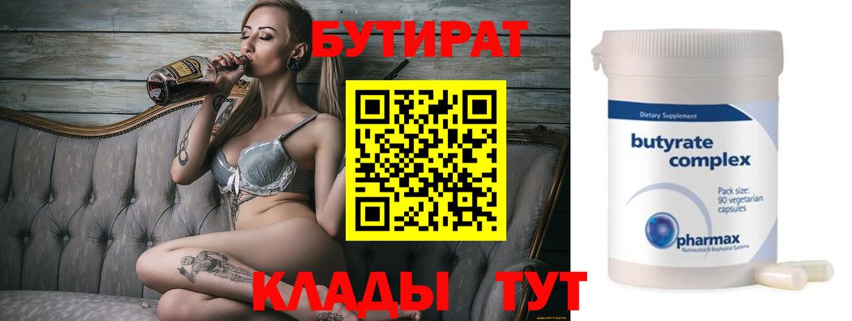 БУТИРАТ BDO  Вход с VPN  Когалым 