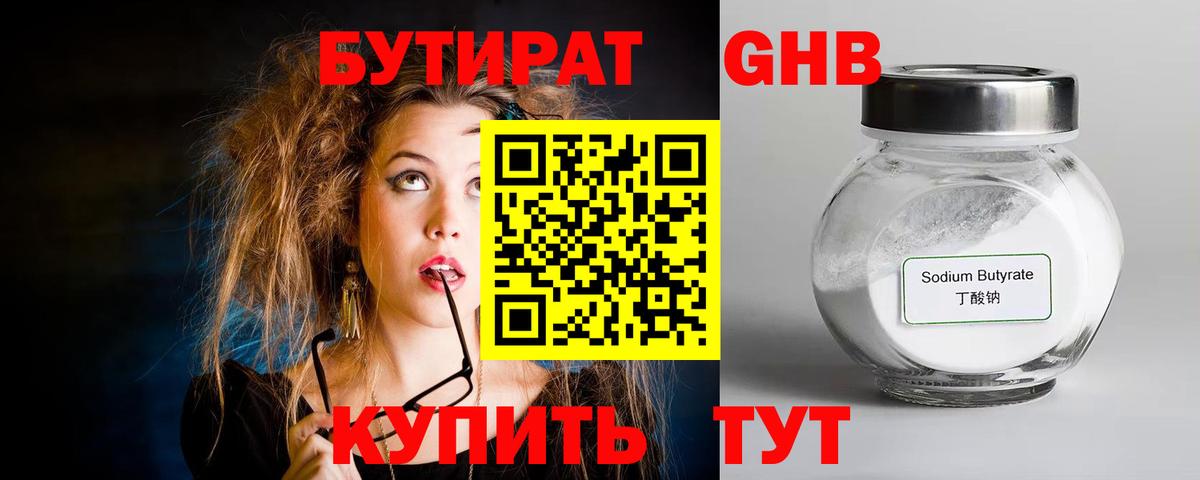 БУТИРАТ BDO 33% Когалым
