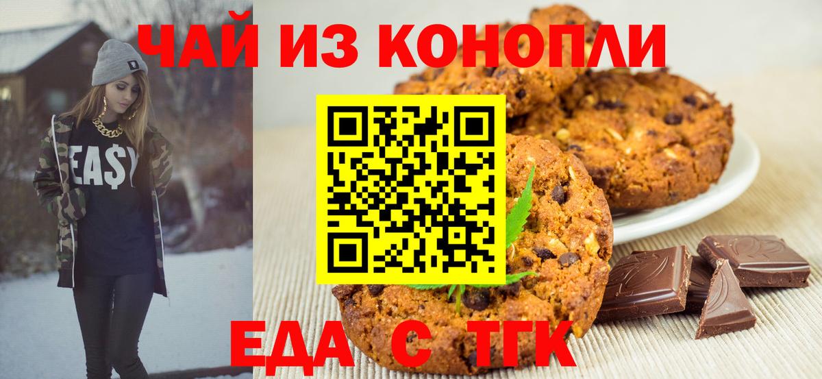 Когалым  Cannafood конопля  Вход с VPN 