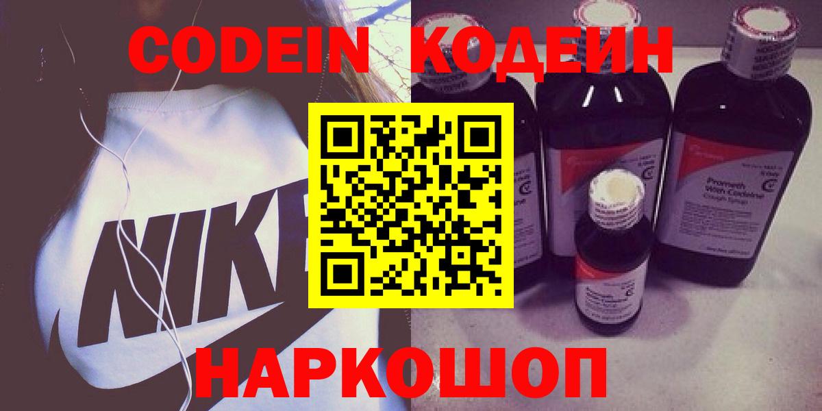 Codein Purple Drank  Кодеин Purple Drank  Когалым  Вход с VPN 